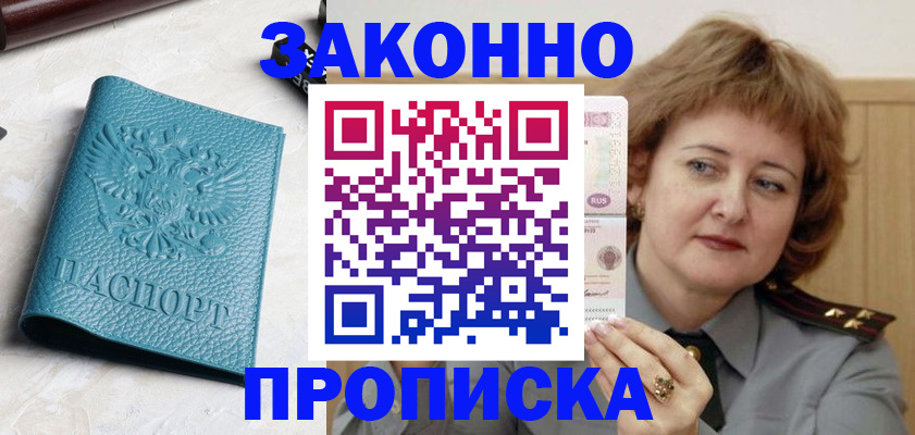 временная регистрация для школы в Белёве